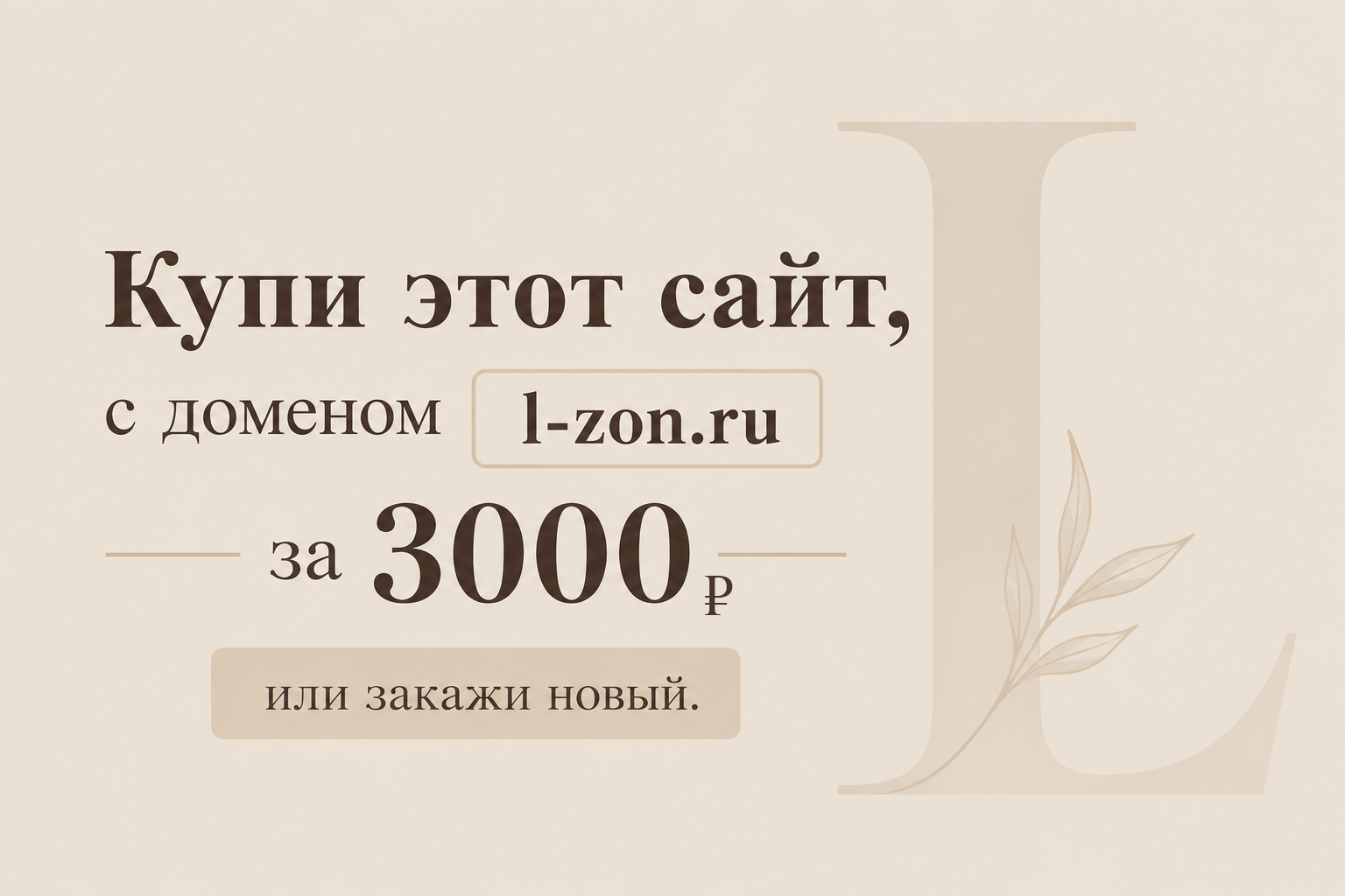 Этот сайт продается