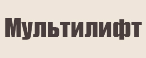Мультилифт-крюковый погрузчик
